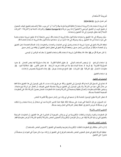 2024-03-29 Terms of Use Onecta_ar.pdf